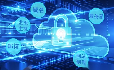 中國E動網(wǎng) 構(gòu)建全面、可靠的互聯(lián)網(wǎng)安全服務生態(tài)