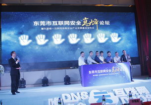 唯一網絡成功舉辦東莞市互聯網安全高峰論壇，共話互聯網數據服務新篇章