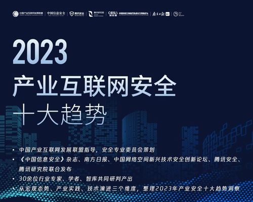 院士推薦 萬字深度解析——2023年產(chǎn)業(yè)互聯(lián)網(wǎng)數(shù)據(jù)服務(wù)面臨的十大安全新趨勢